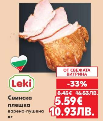 Свинска плешка