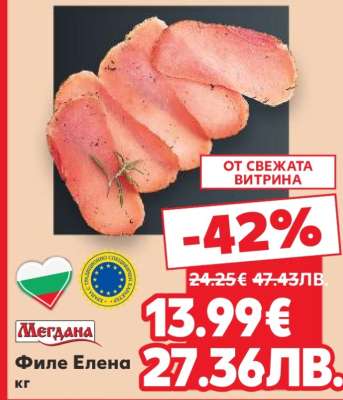 Филе Елена
