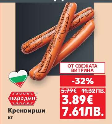 Кренвирши