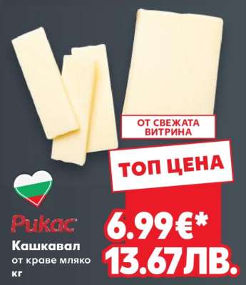 Кашкавал