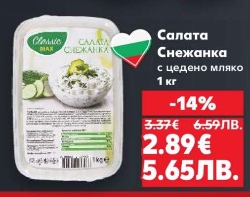 Салата Снежанка