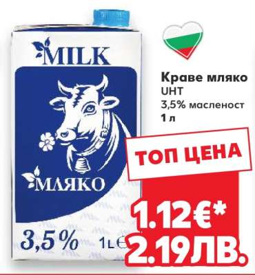 Краве мляко