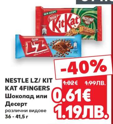 NESTLE LZ / KIT KAT 4FINGERS