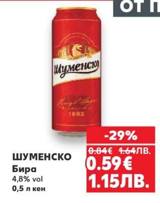 ШУМЕНСКО