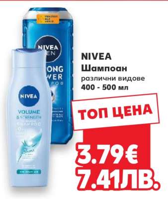 NIVEA Шампоан