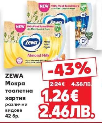 ZEWA Мокра тоалетна хартия