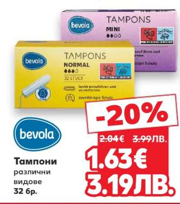 Тампони