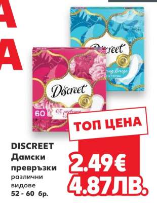 DISCREET