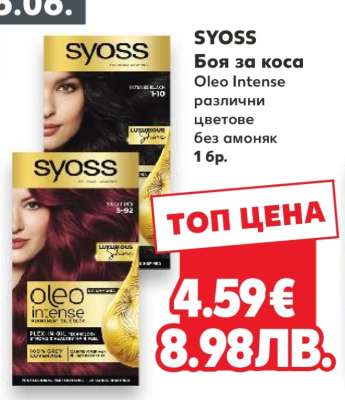 SYOSS Боя за коса