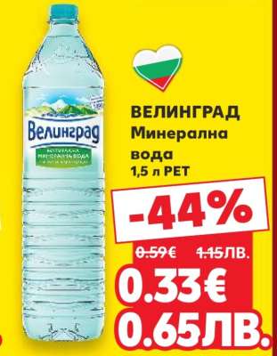 ВЕЛИНГРАД