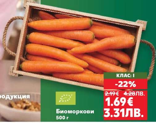 Биоморкови
