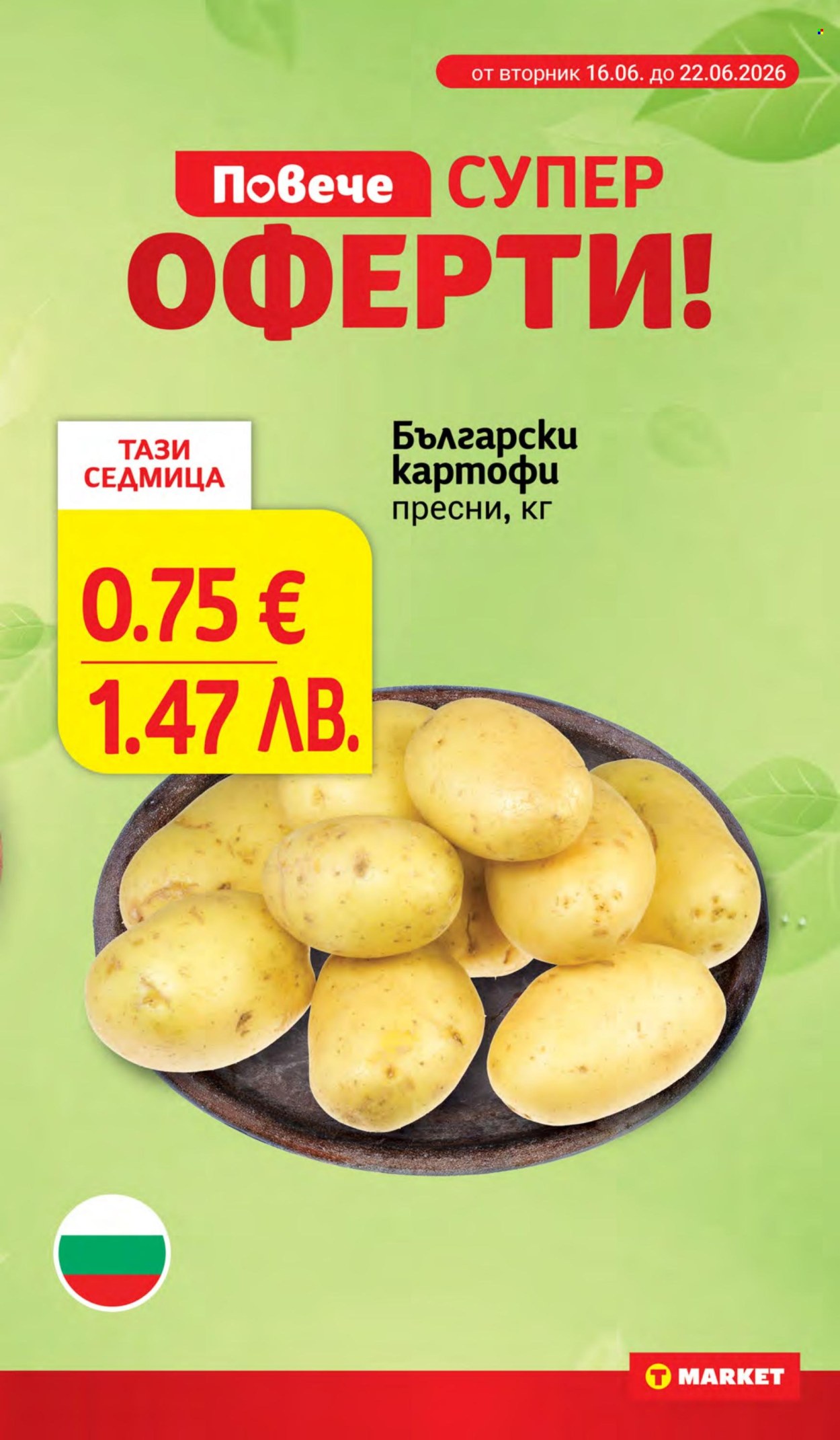 Брошура на Т Маркет - 16.06.2026 - 22.06.2026. Страница 3