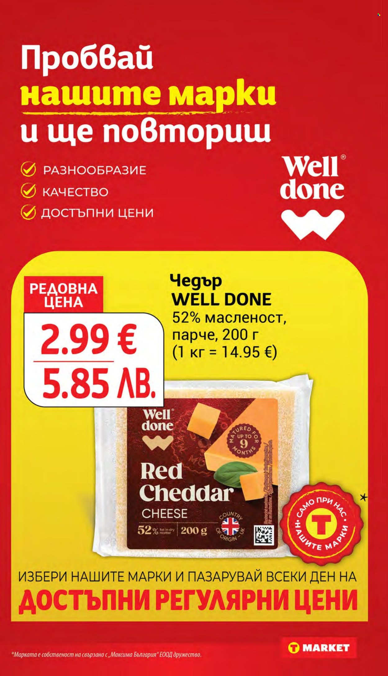Брошура на Т Маркет - 16.06.2026 - 22.06.2026. Страница 12