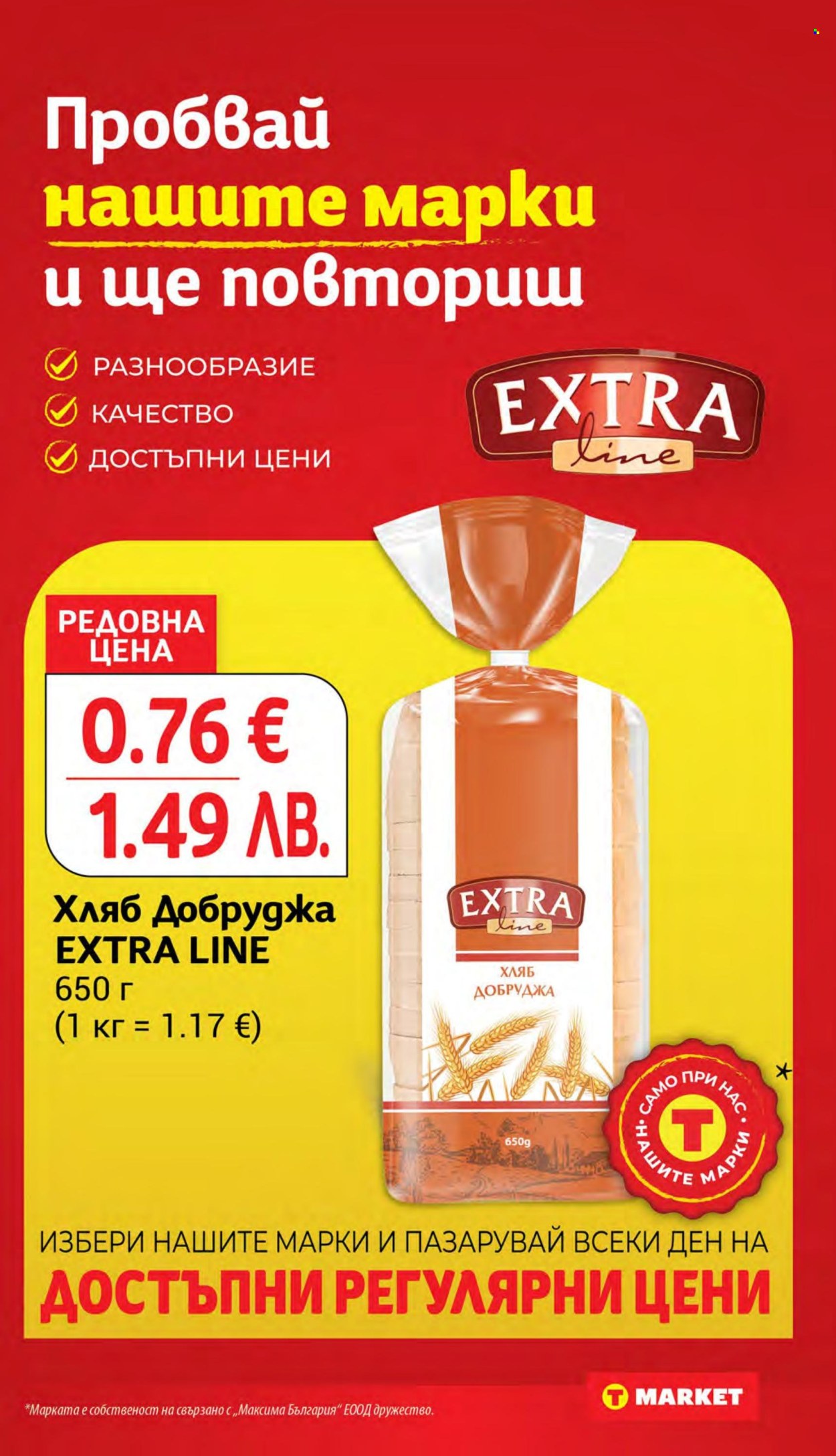 Брошура на Т Маркет - 16.06.2026 - 22.06.2026. Страница 13