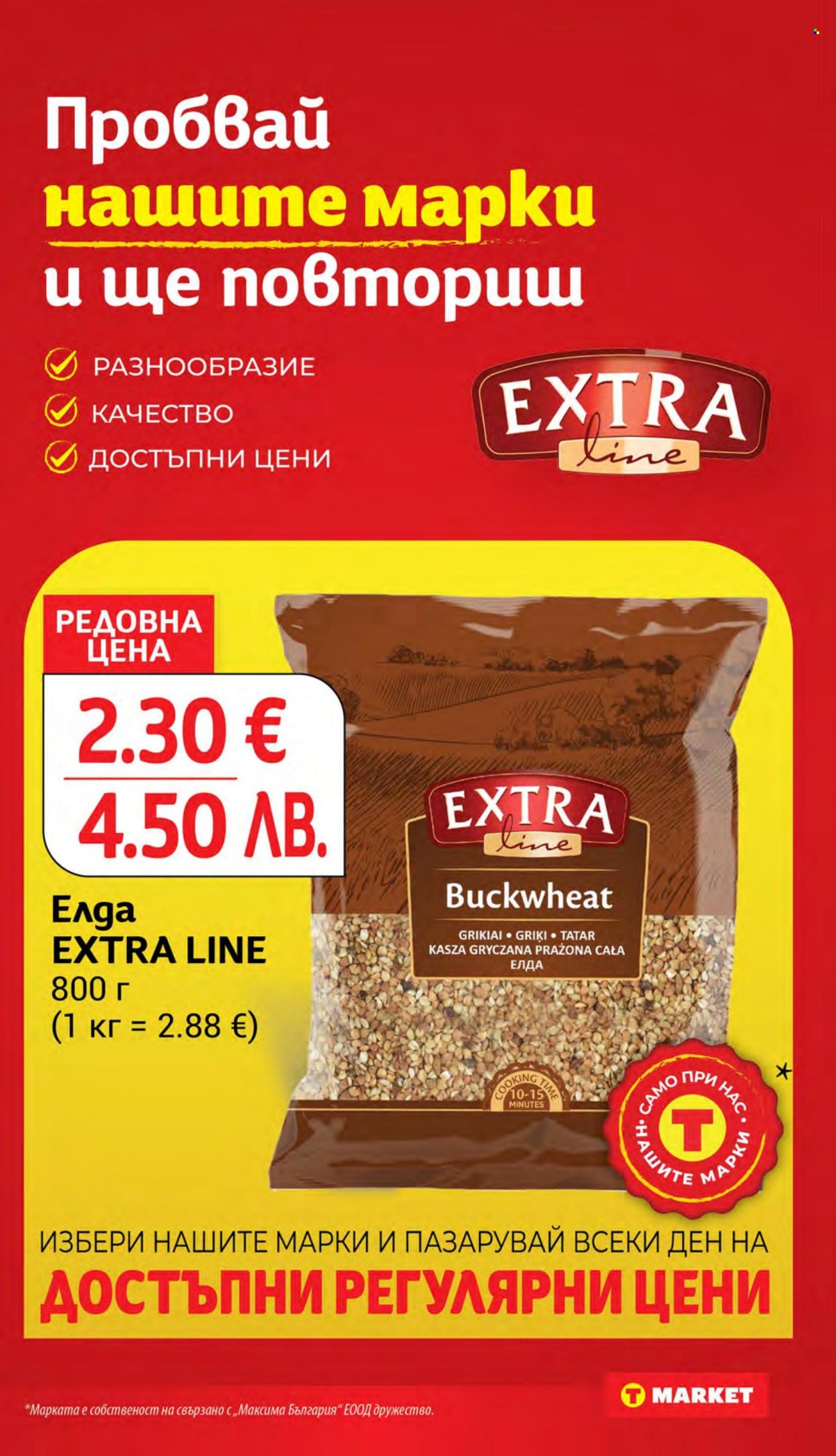 Брошура на Т Маркет - 16.06.2026 - 22.06.2026. Страница 16