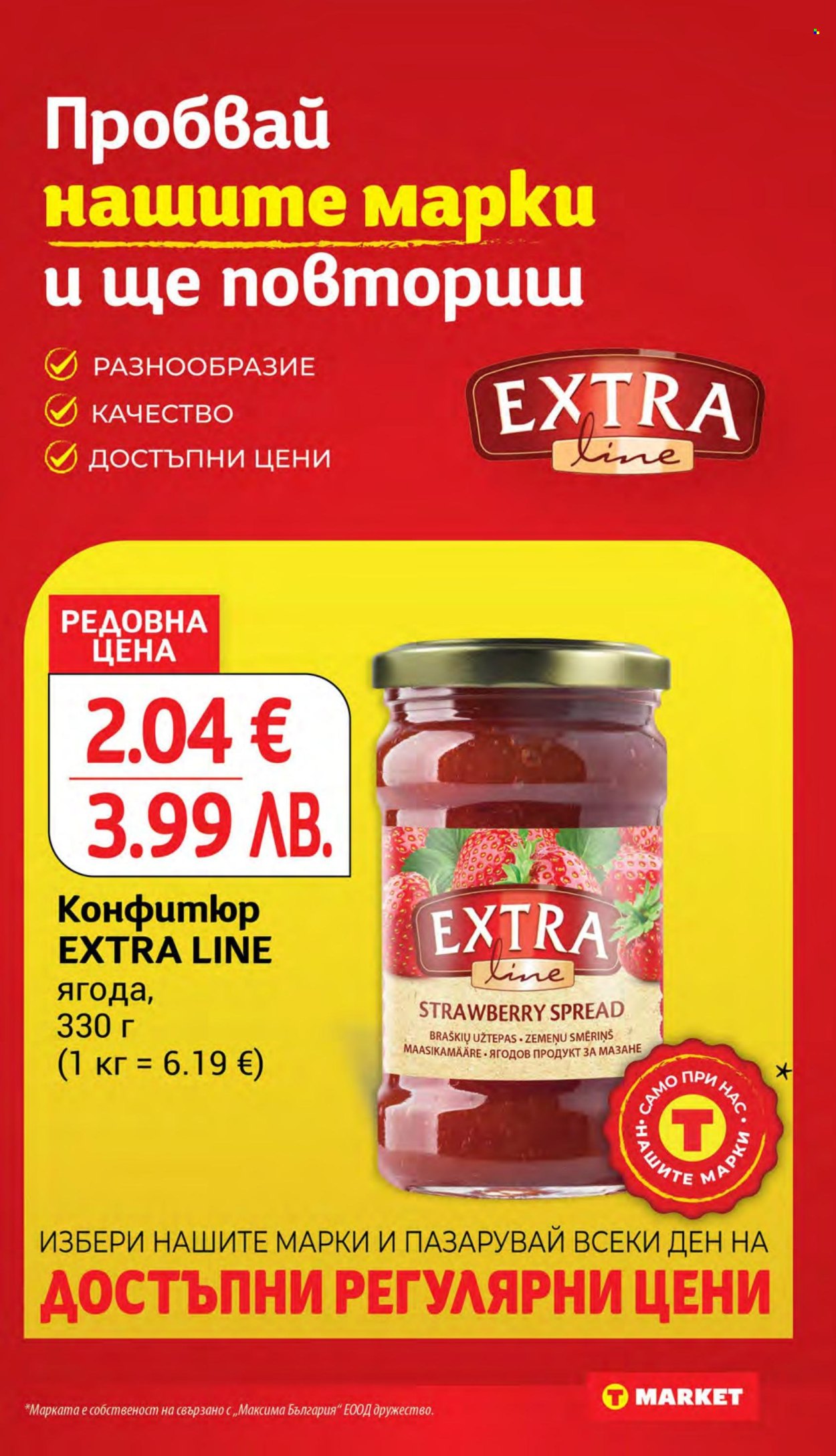 Брошура на Т Маркет - 16.06.2026 - 22.06.2026. Страница 17