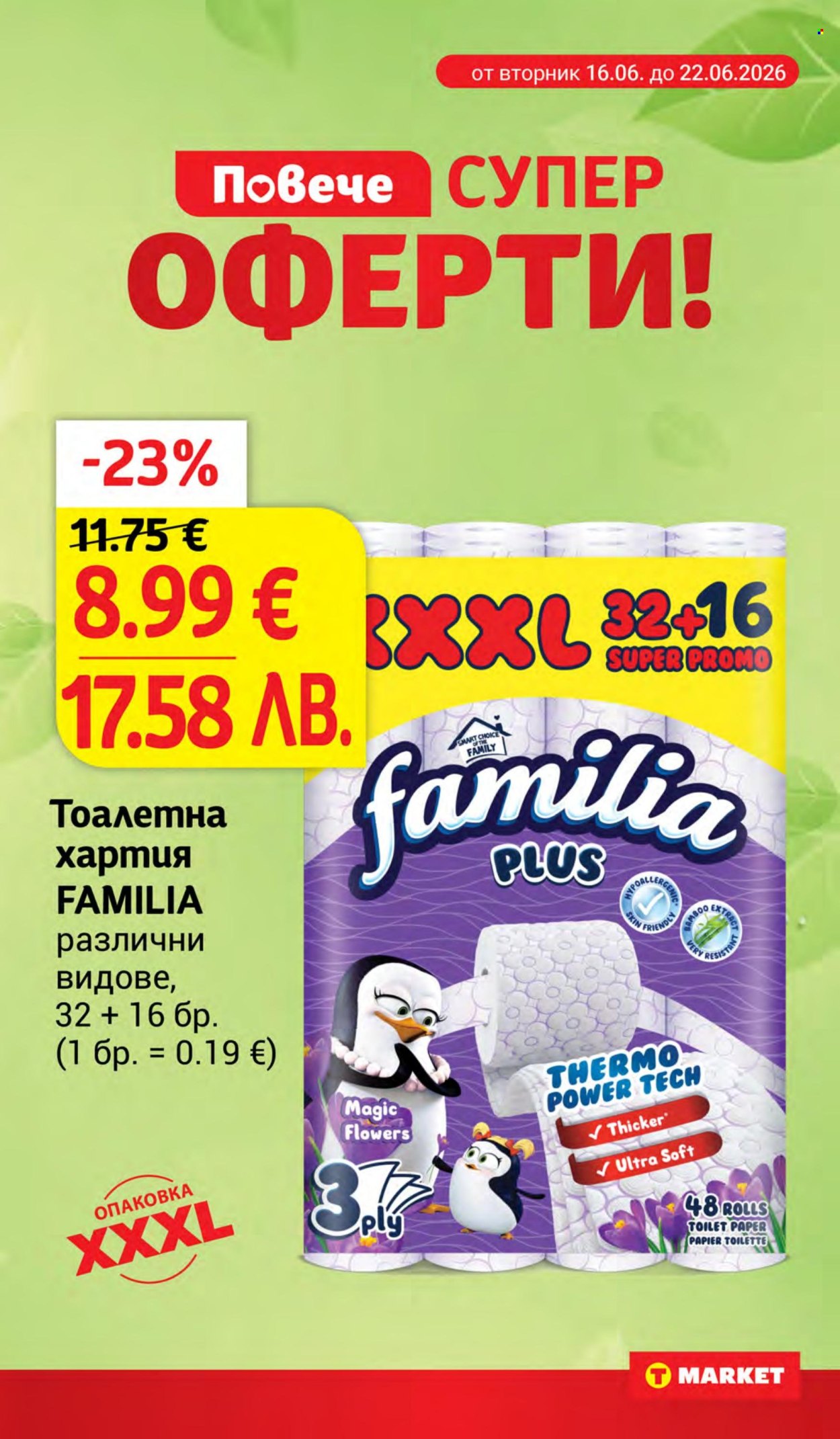 Брошура на Т Маркет - 16.06.2026 - 22.06.2026. Страница 27
