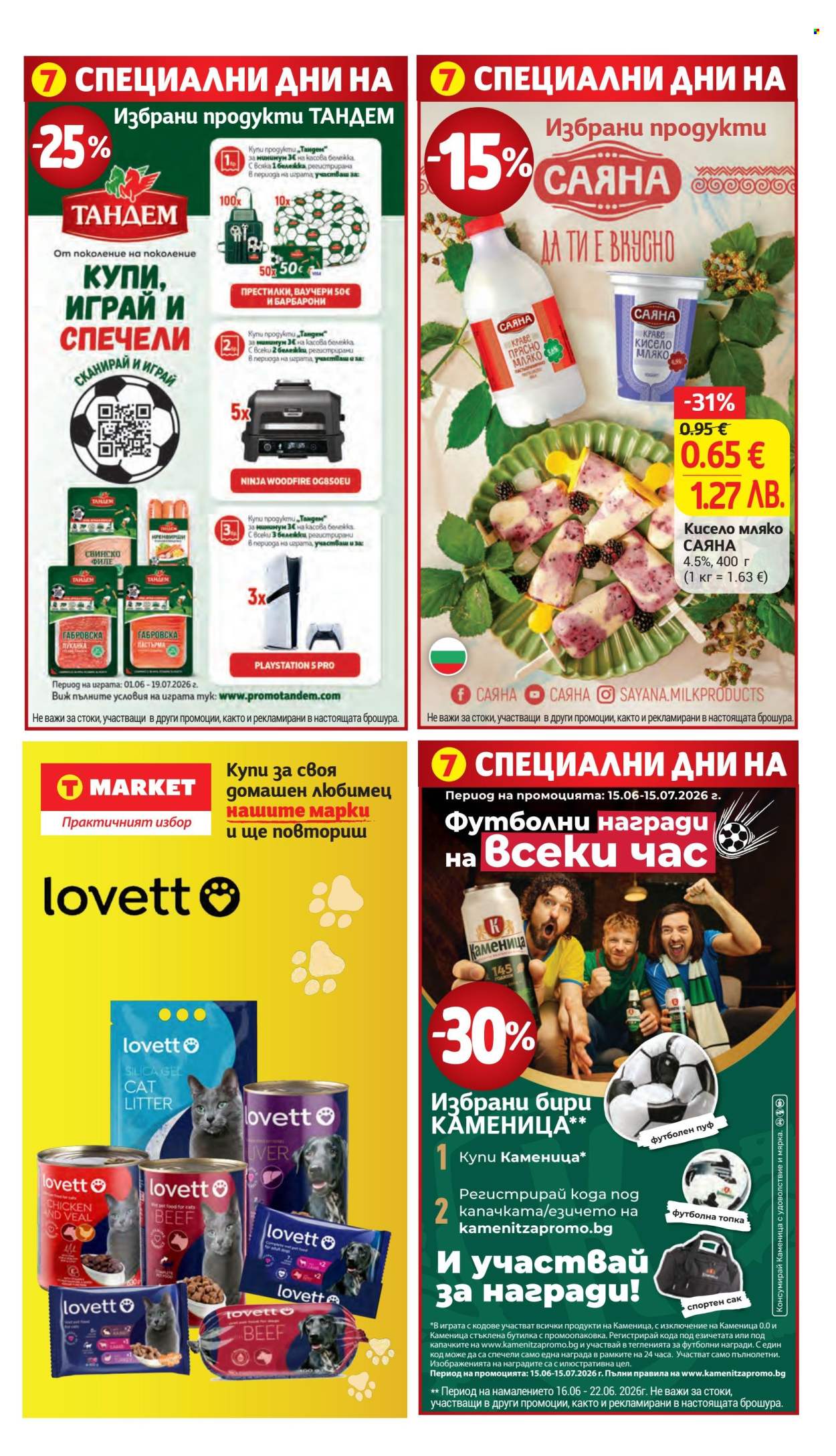 Брошура на Т Маркет - 16.06.2026 - 22.06.2026. Страница 29