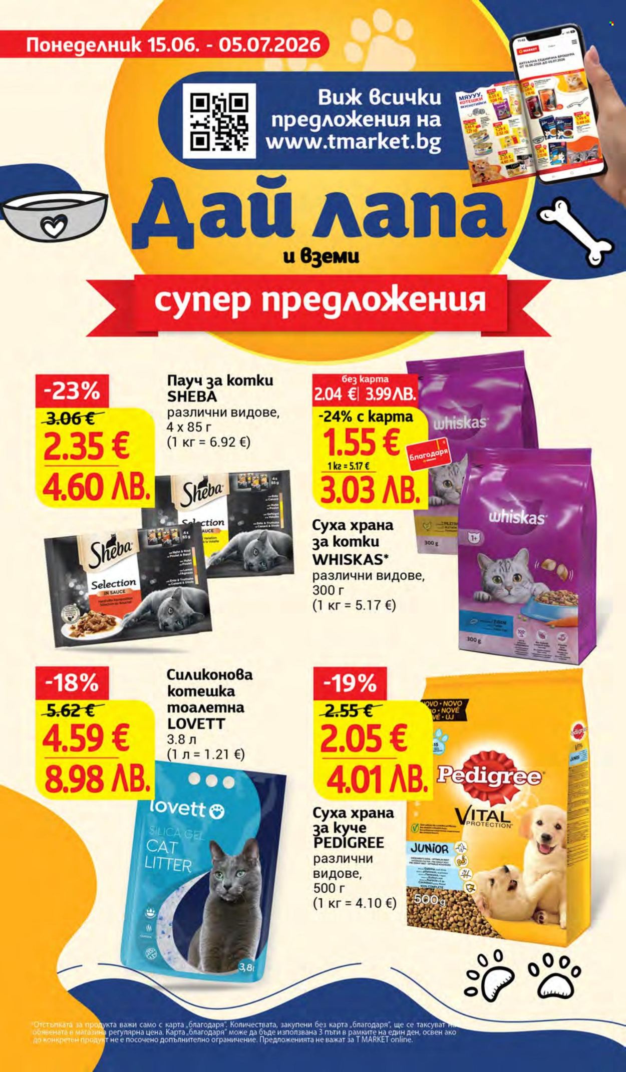 Брошура на Т Маркет - 16.06.2026 - 22.06.2026. Страница 30
