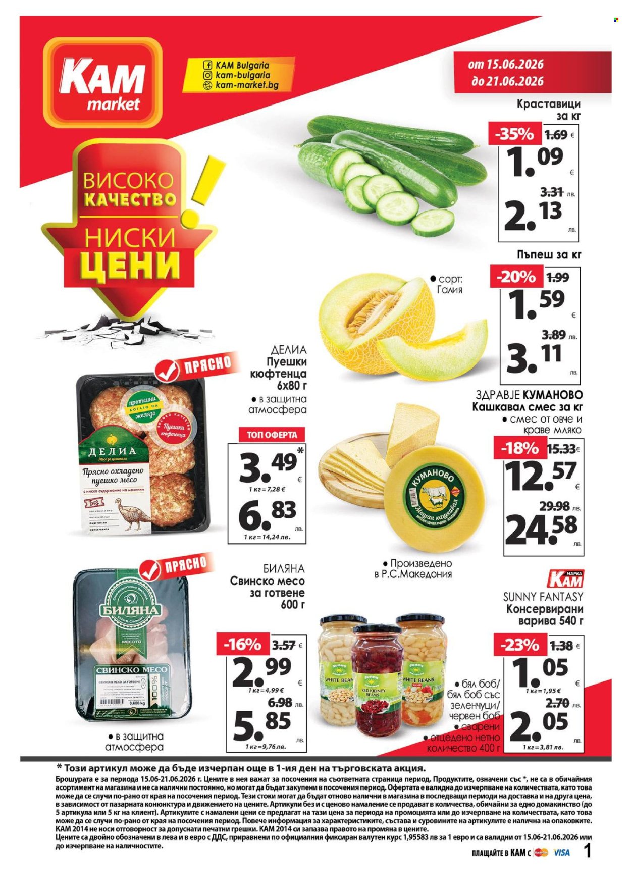 Брошура на КАМ Маркет - 15.06.2026 - 21.06.2026. Страница 1