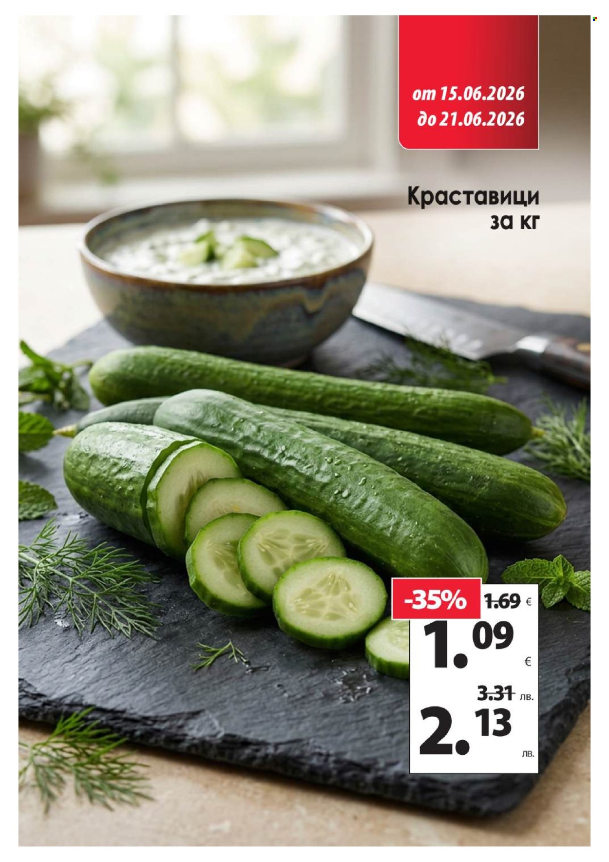 Брошура на КАМ Маркет - 15.06.2026 - 21.06.2026. Страница 2