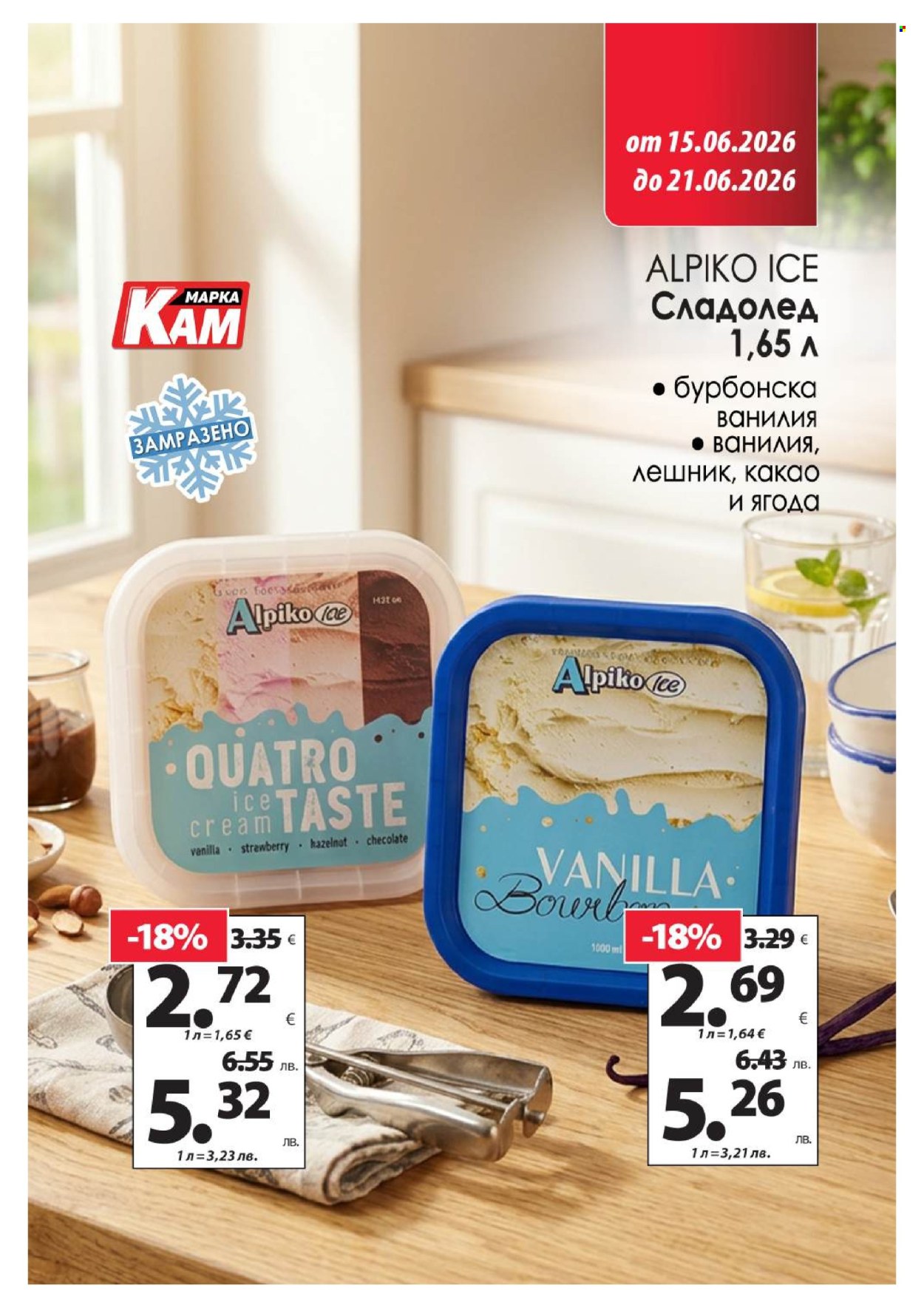 Брошура на КАМ Маркет - 15.06.2026 - 21.06.2026. Страница 4
