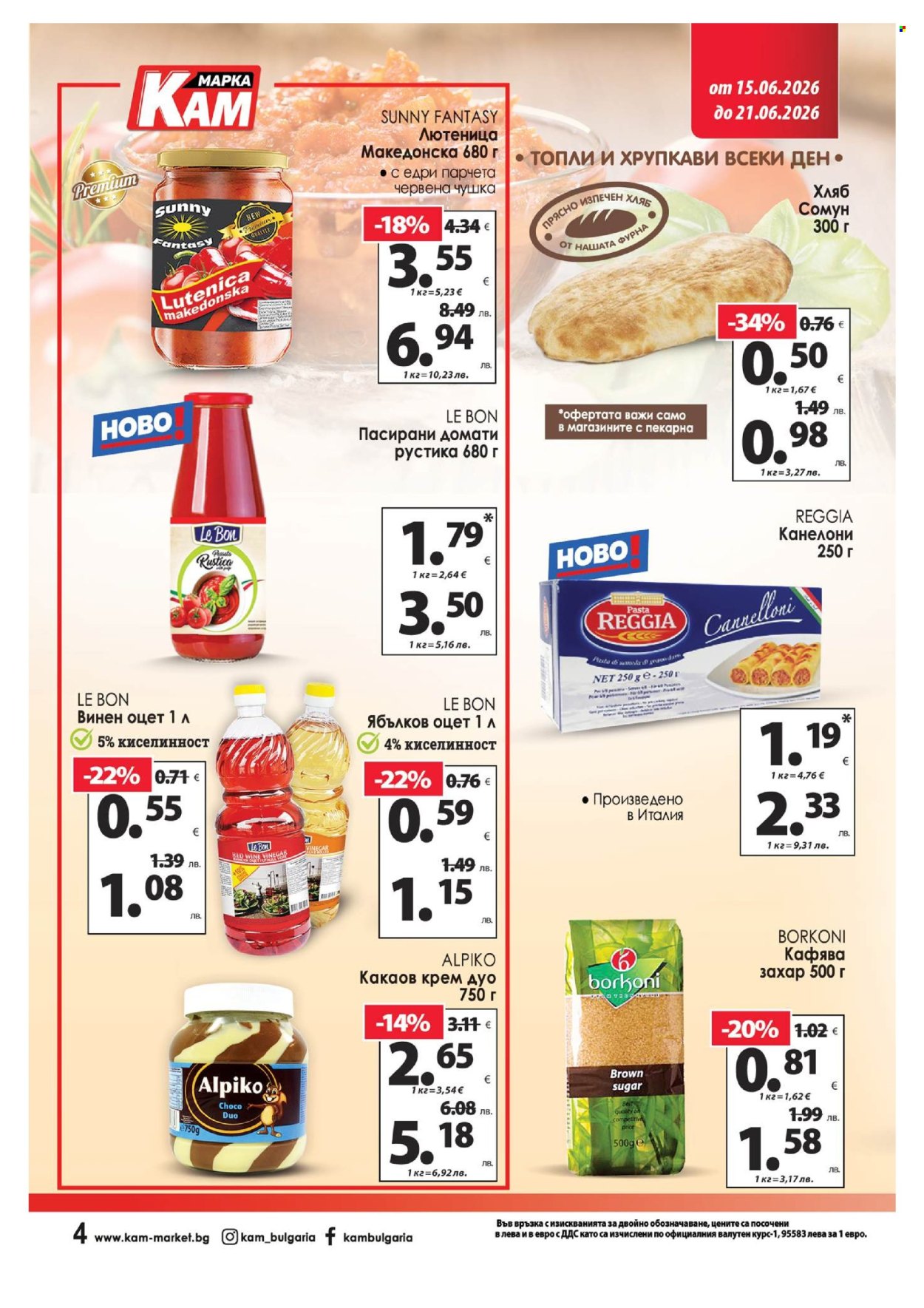 Брошура на КАМ Маркет - 15.06.2026 - 21.06.2026. Страница 6