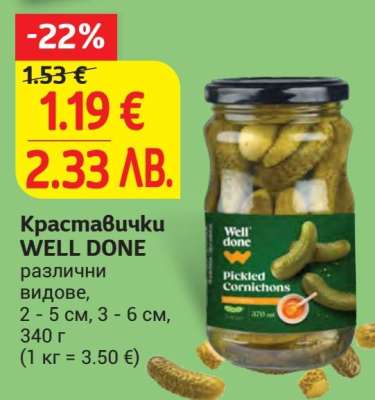 Краставички WELL DONE