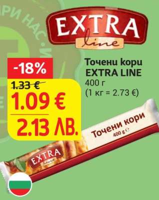 Точени кори EXTRA LINE