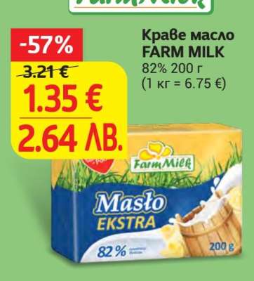 Краве масло FARM MILK