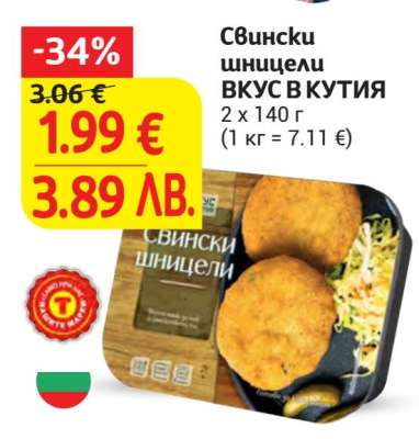 Свински шницели ВКУС В КУТИЯ