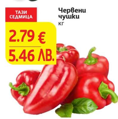 Червени чушки