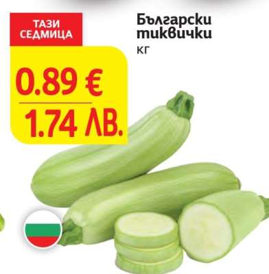 Български тиквички