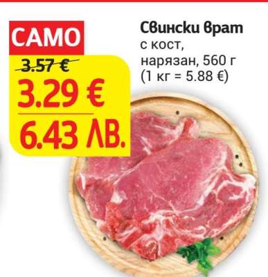 Свински врат