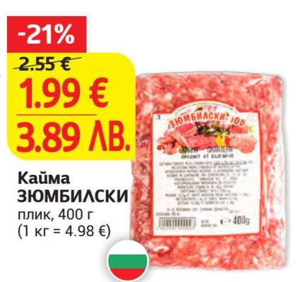 Кайма ЗЮМБИЛСКИ