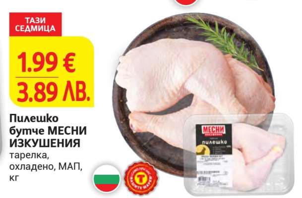 Пилешко бутче МЕСНИ ИЗКУШЕНИЯ