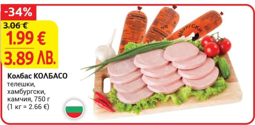 Колбас КОЛБАСО