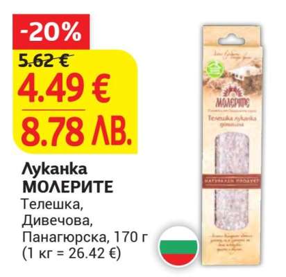 Луканка Молерите
