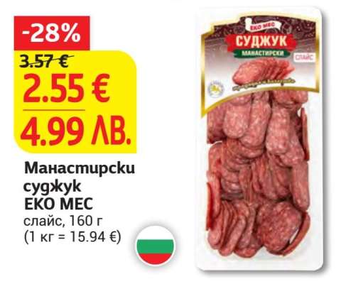 Манастирски суджук