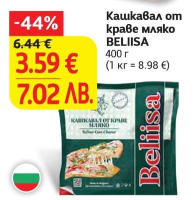 Кашкавал от краве мляко BELIISA