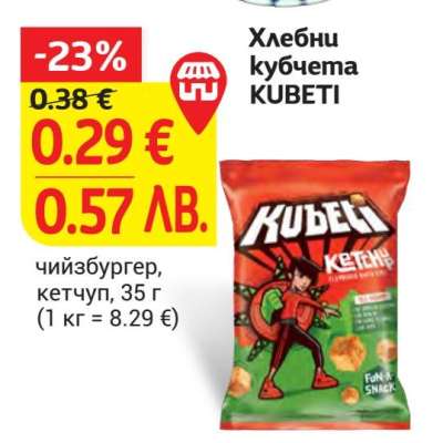Хлебни кубчета KUBETI