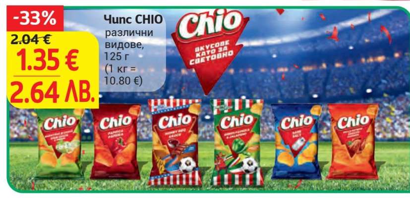 Чипс CHIO