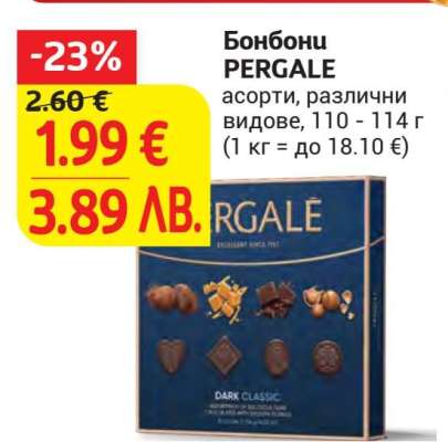 Бонбони PERGALE