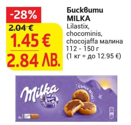 Бисквити MILKA