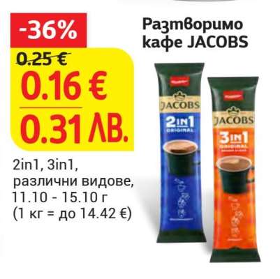 Разтворимо кафе JACOBS