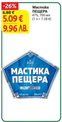 МАСТИКА ПЕЩЕРА