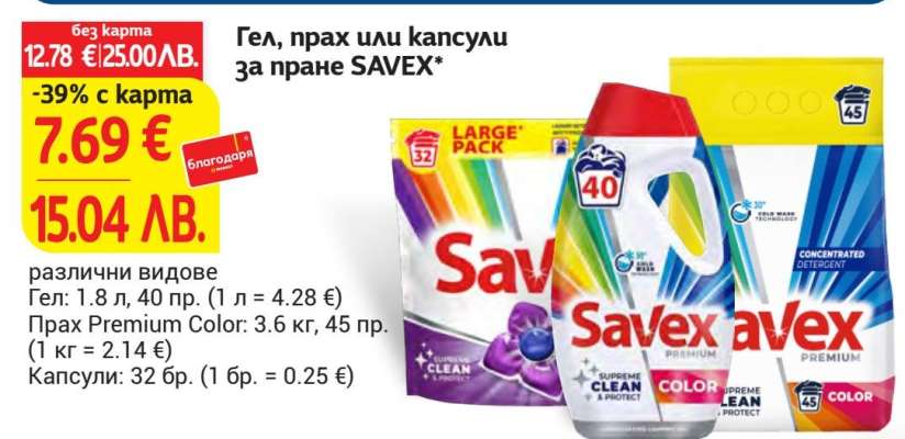 SAVEX