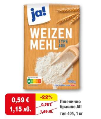 Пшенично брашно JA!