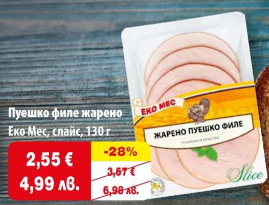 Пуешко филе жарено