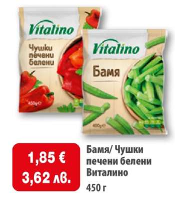 Бамя/ Чушки печени белени Виталино
